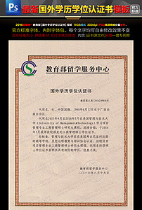(官方标准)国外学历学位认证书模板(图片编号: