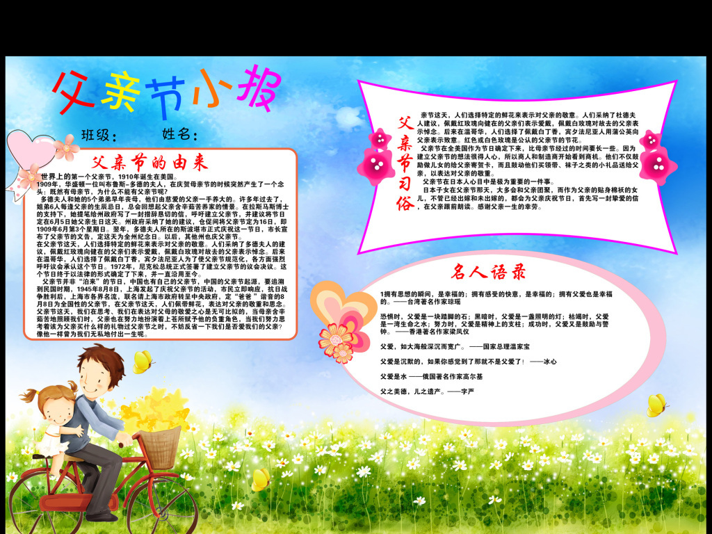 父亲节电子小报手抄报模板下载图片
