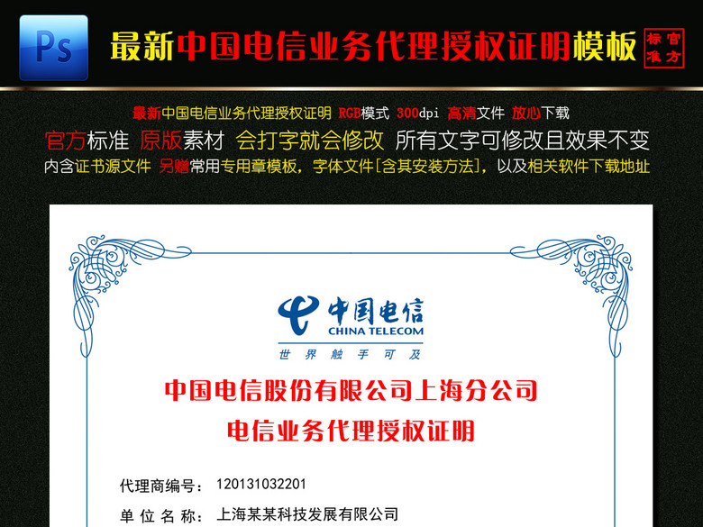 电信业务代理授权证明模板下载(图片编号:151