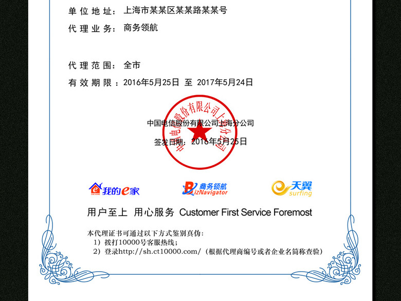 电信业务代理授权证明模板下载(图片编号:151