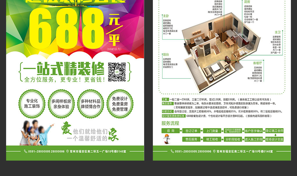 装饰公司促销活动方案图片