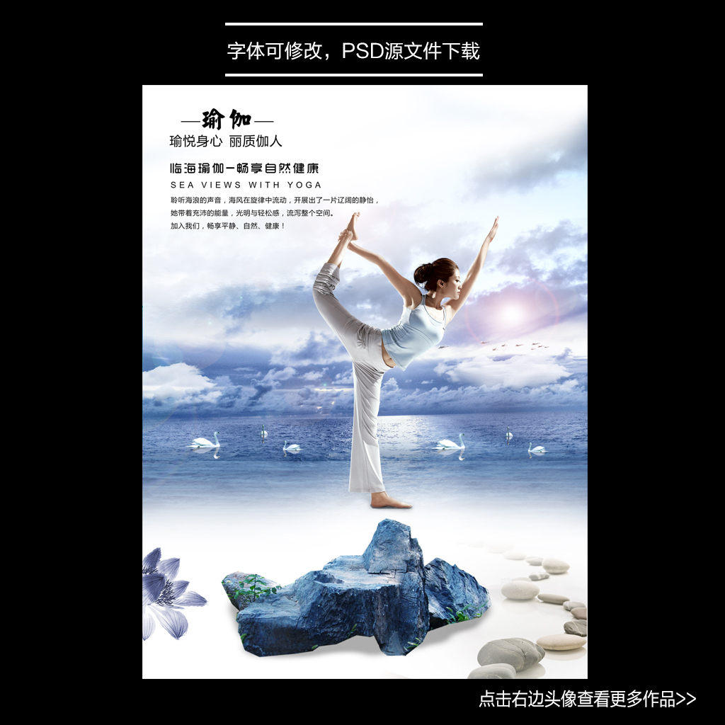 最新瑜伽健身宣传海报设计PSD模板下载下载