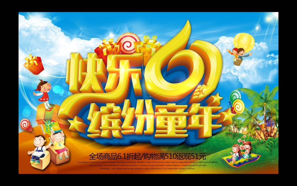 六一儿童节pop海报--21