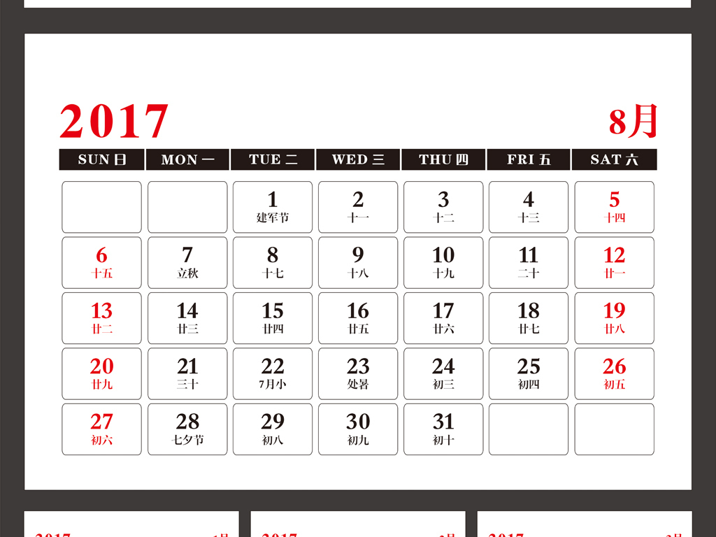 2017鸡年台历日历带农历黄历挂历年历表图片