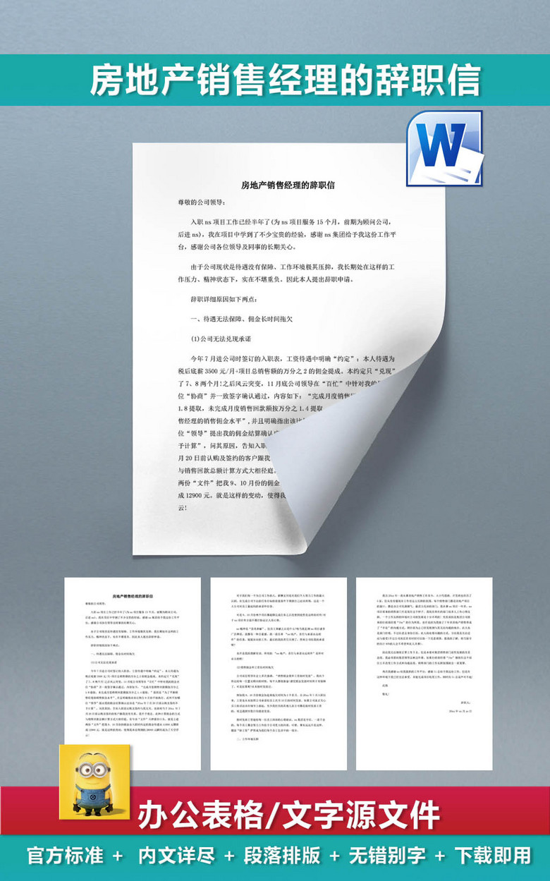 企业办公服务房地产销售经理的辞职信范文模板