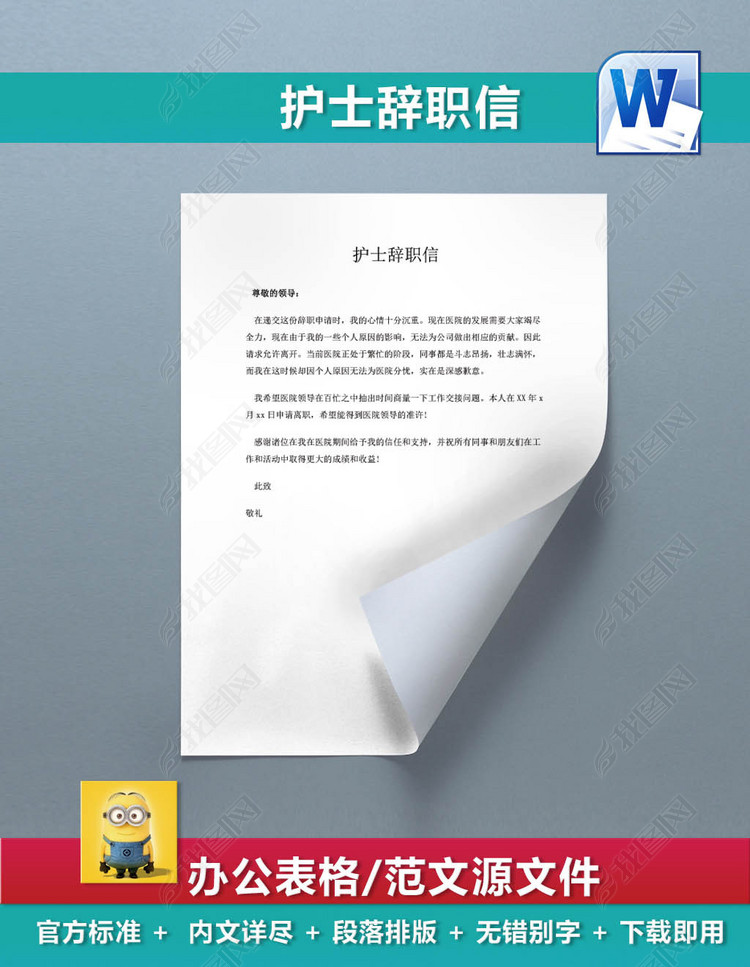 护士辞职信个人原因简短辞职信辞职信模板
