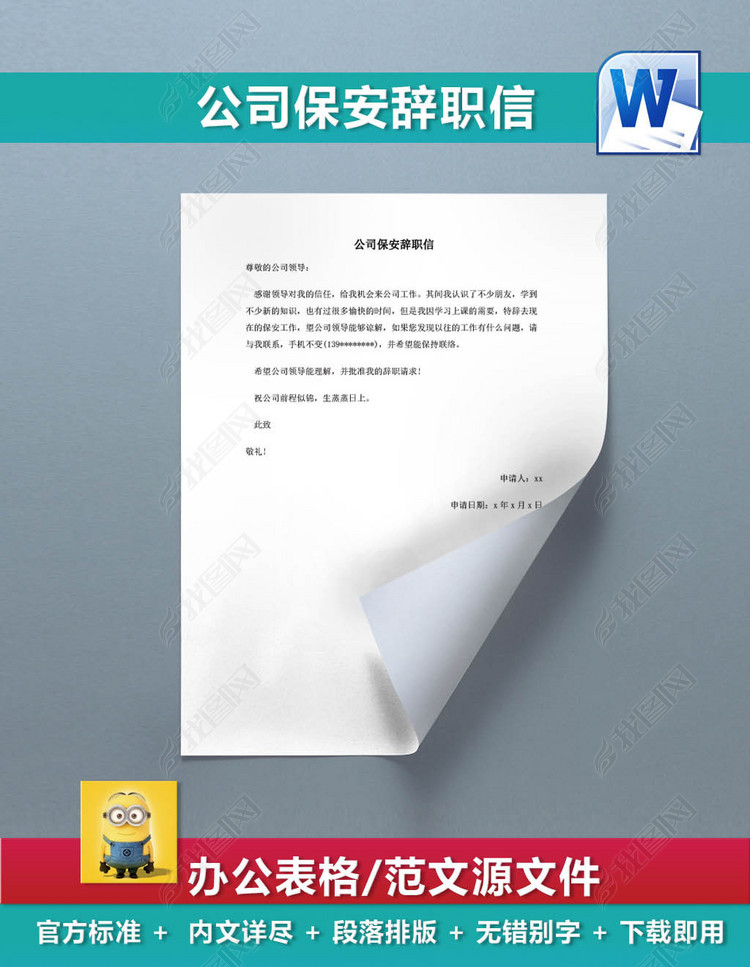 公司保安辞职信个人原因简短辞职信范本
