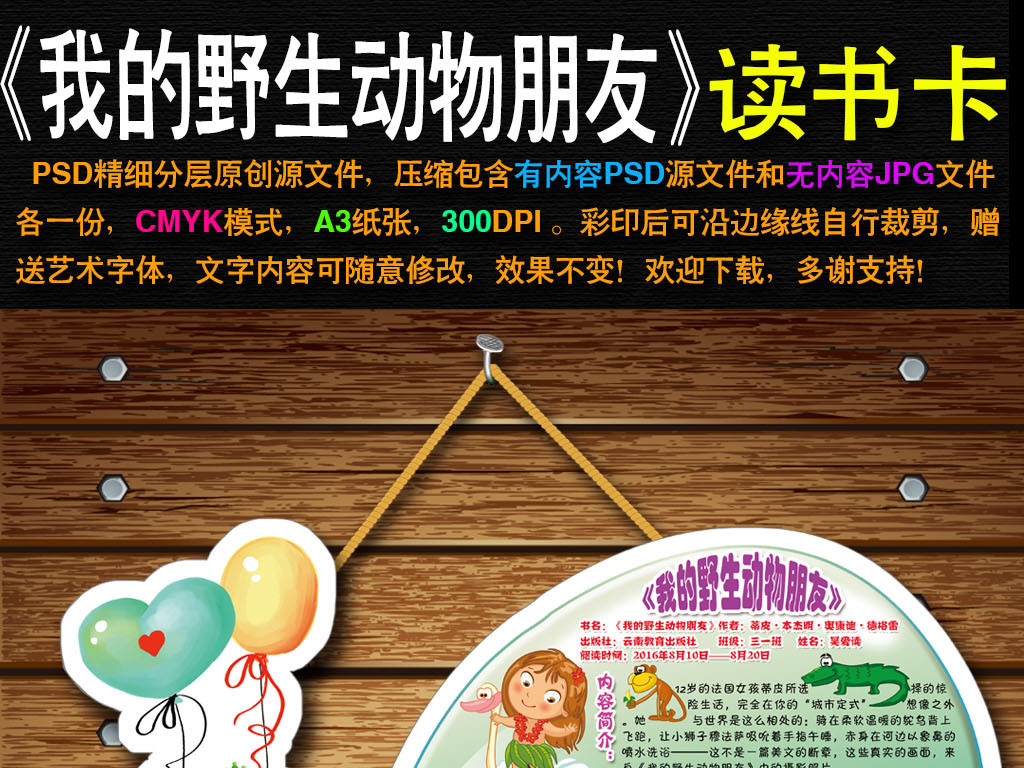 我的野生动物朋友读书卡阅读后感推荐卡小报_动物世界 我的野生动物朋友读书卡阅读后感推荐卡小报