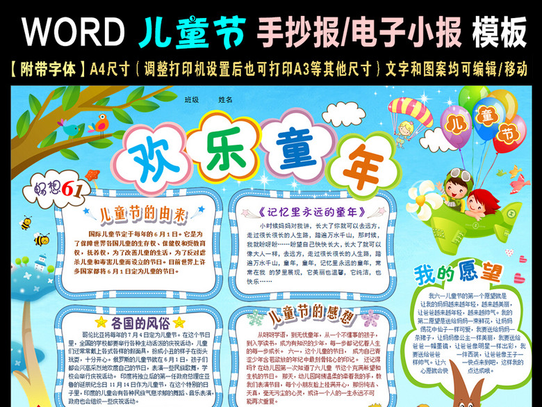 word欢乐童年儿童节六一电子小报手抄报(图片