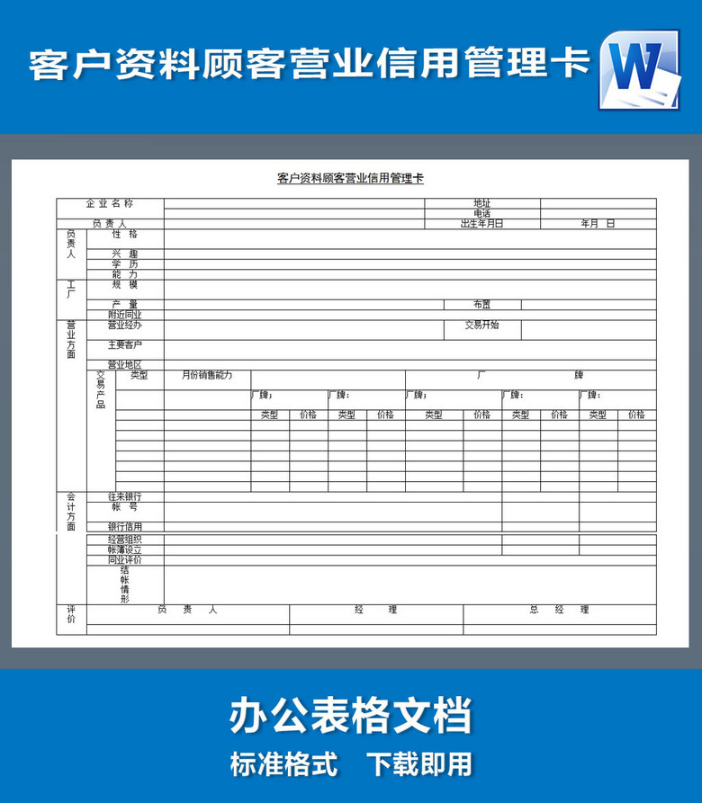 客户资料顾客营业信用管理卡信用管理卡模板下