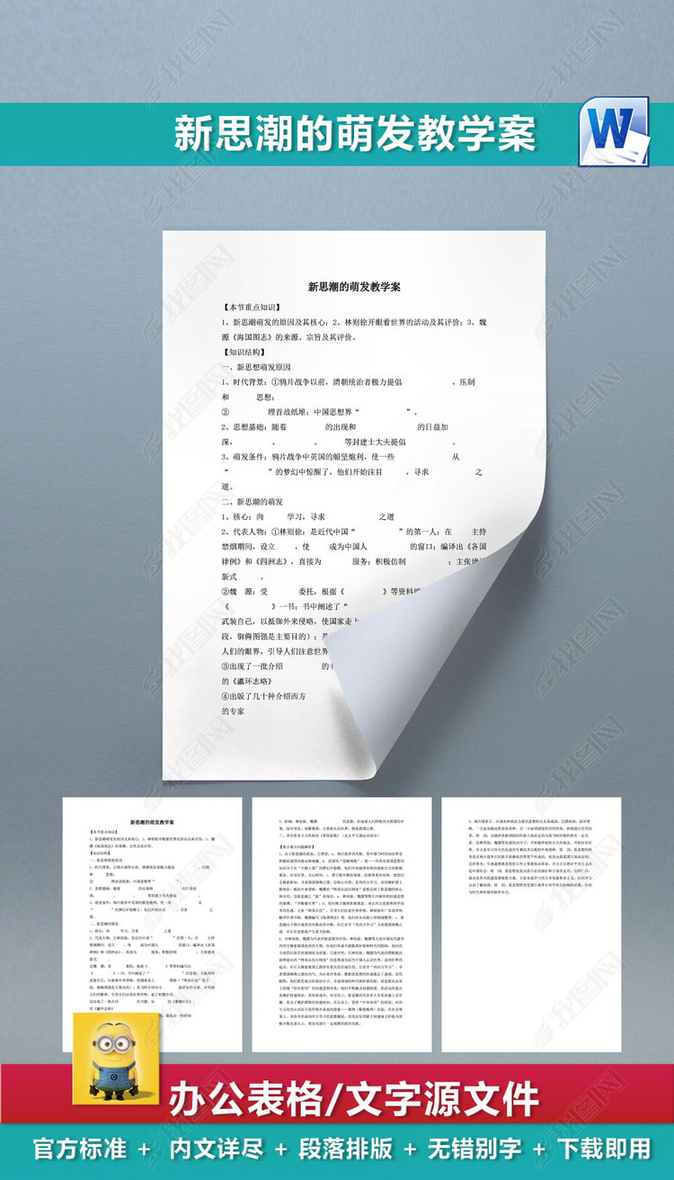 高中历史课件教案新思潮的萌发林则徐