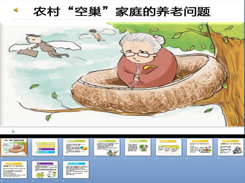 论文答辩农村“空巢”家庭养老问题ppt模板下载(图片编号:15187511)_论文答辩PPT_教育培训_我图网weili.ooopic.com
