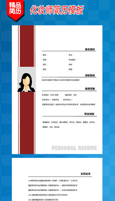 化妆师简历图片素材_化妆师简历图片素材下载