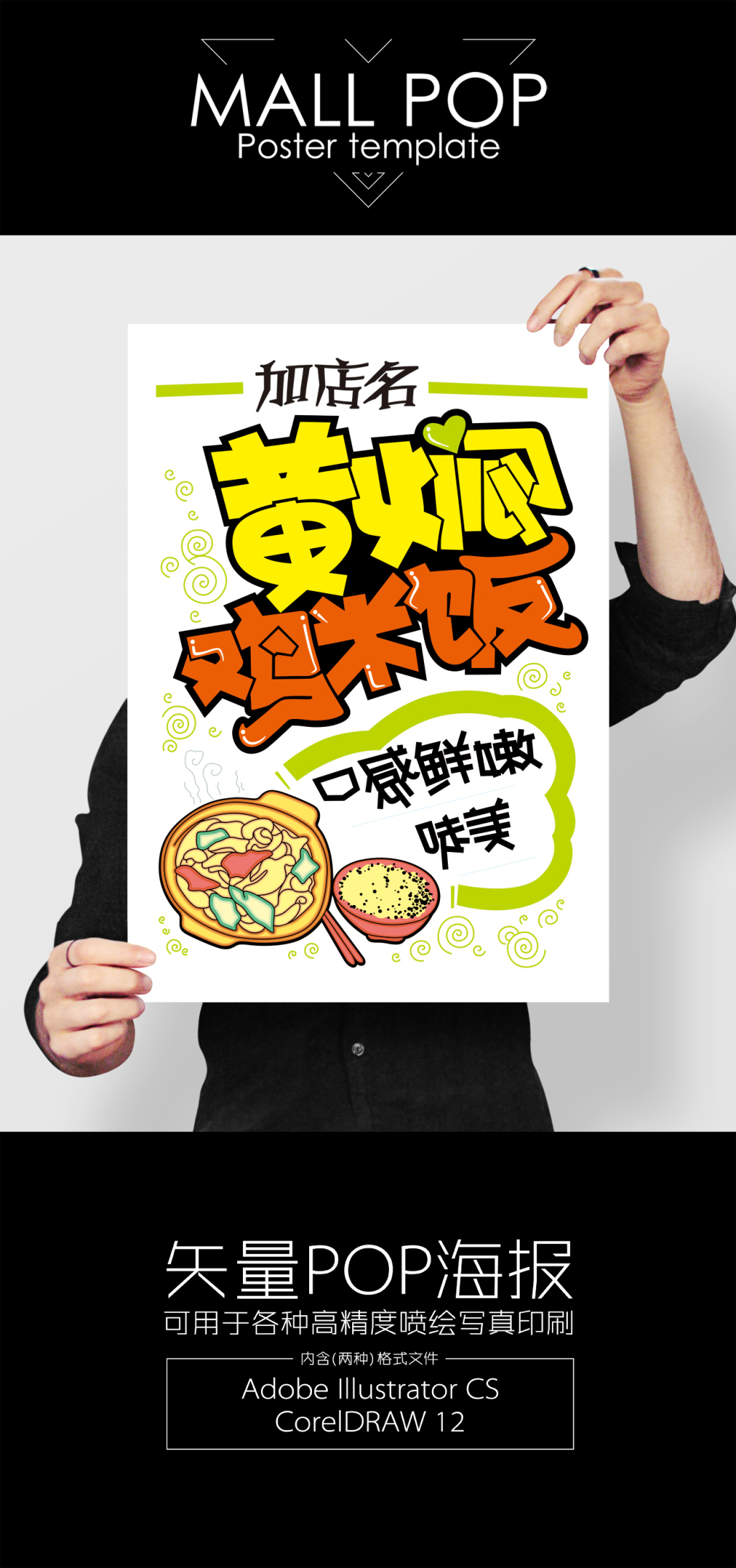 饭店招聘手写pop海报图片设计素材_高清CDR