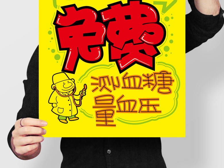 药店手写pop海报模版模板下载(图片编号:1518