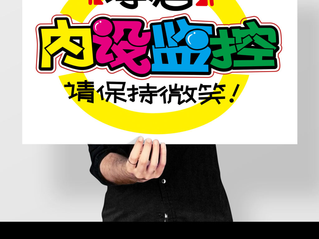 过年手绘pop字体图片展示_过年手绘pop字体图