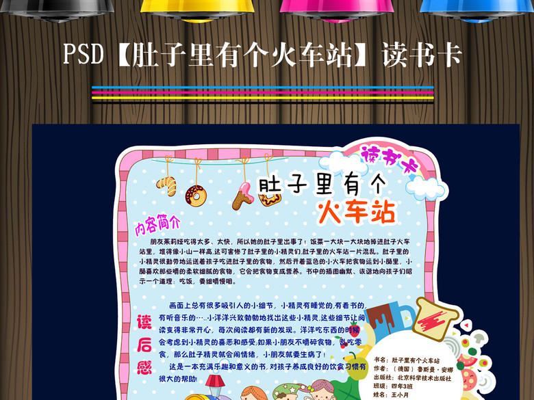 肚子里有个火车站DIY读书卡阅读后感推荐模板