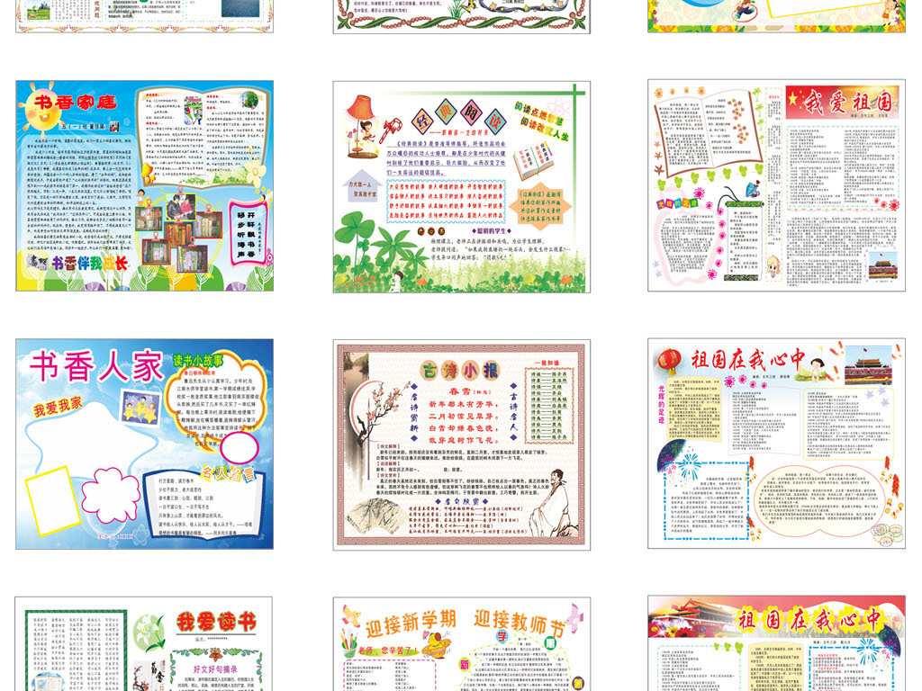 电子小报手抄报word模板合集素材下载,作品模板源文件可以编辑替换