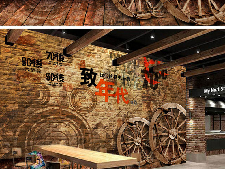 7080年代怀旧主题餐厅背景墙PSD(图片编号:1