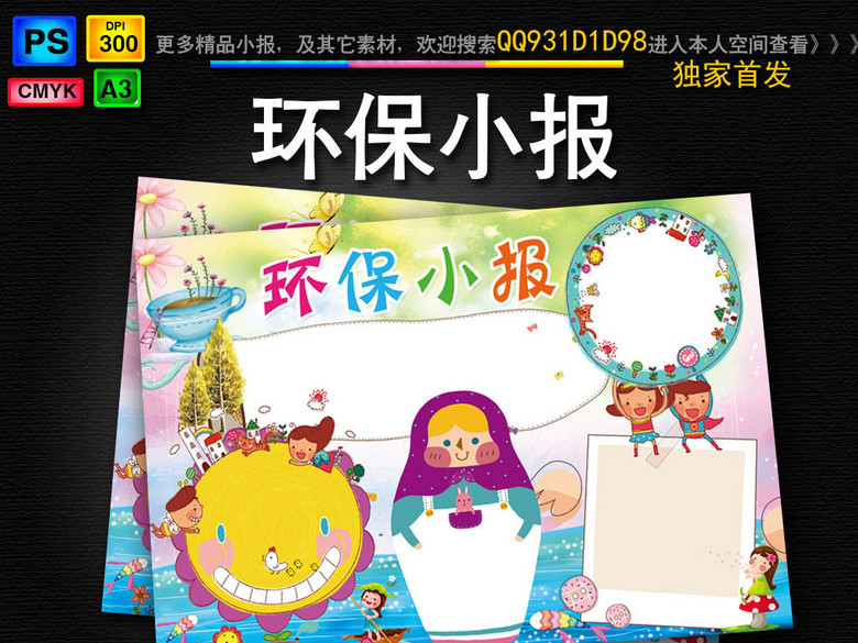 环保小报65世界环境日童话故事手抄小报模板