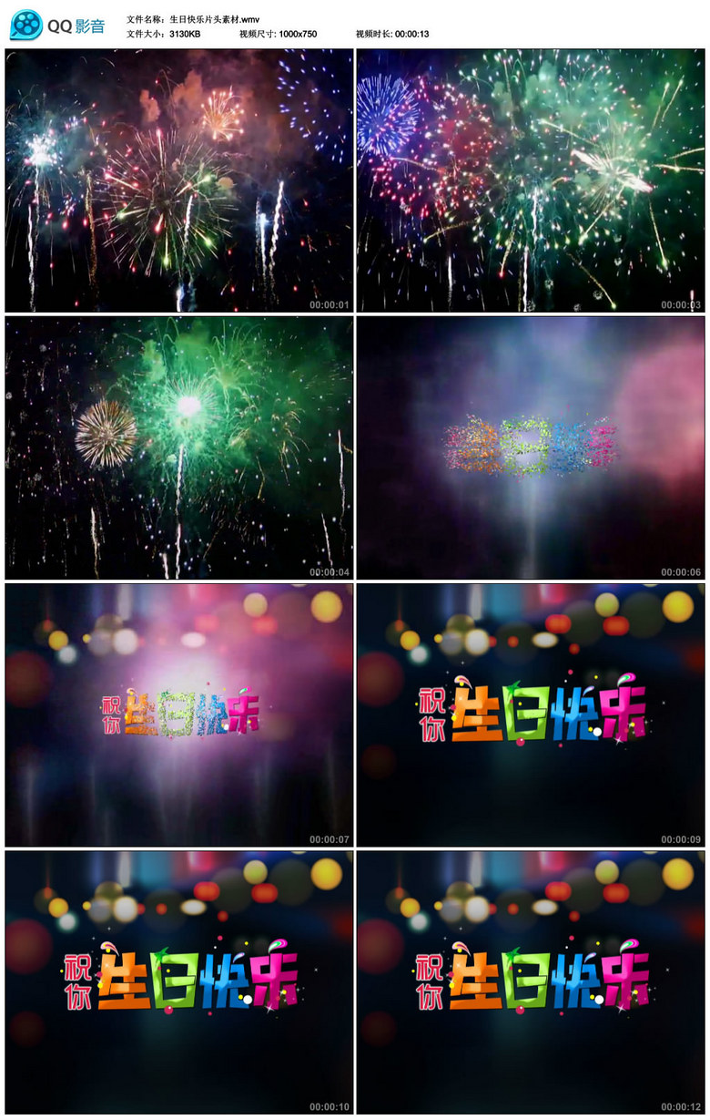 生日快乐多彩烟花片头视频素材