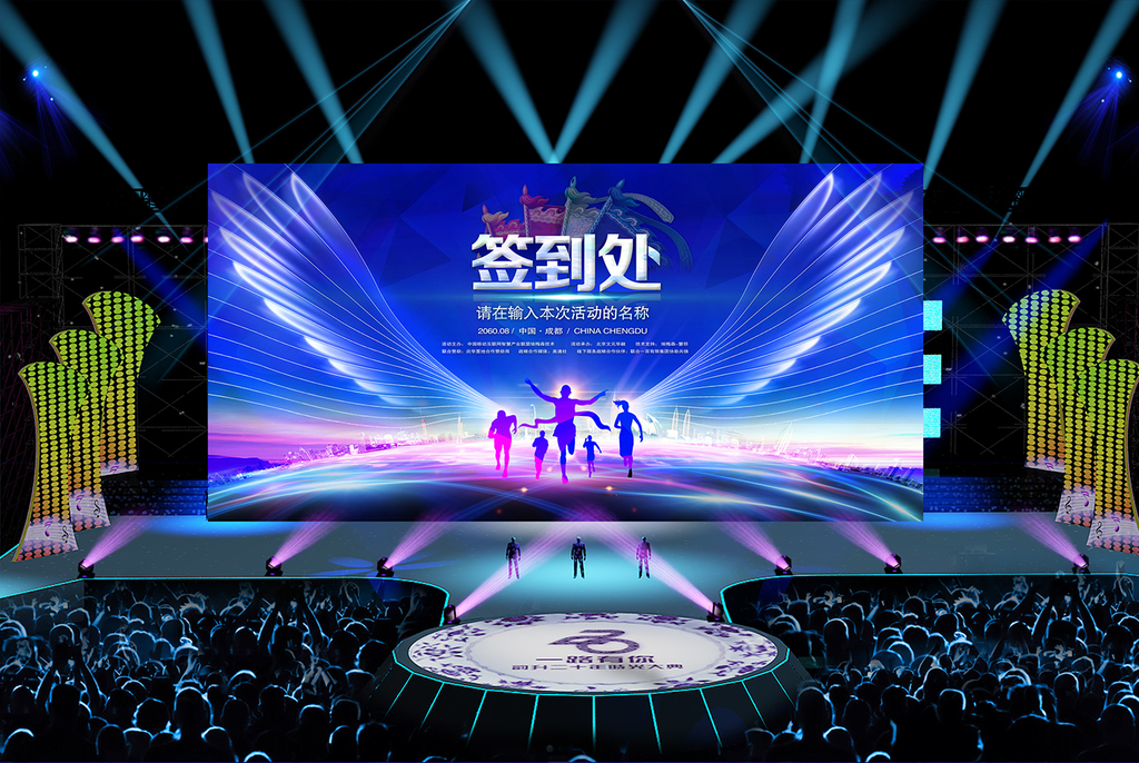 公司企业活动会议签到处海报展板设计