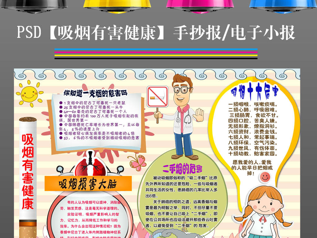 好看的禁烟手抄报作品