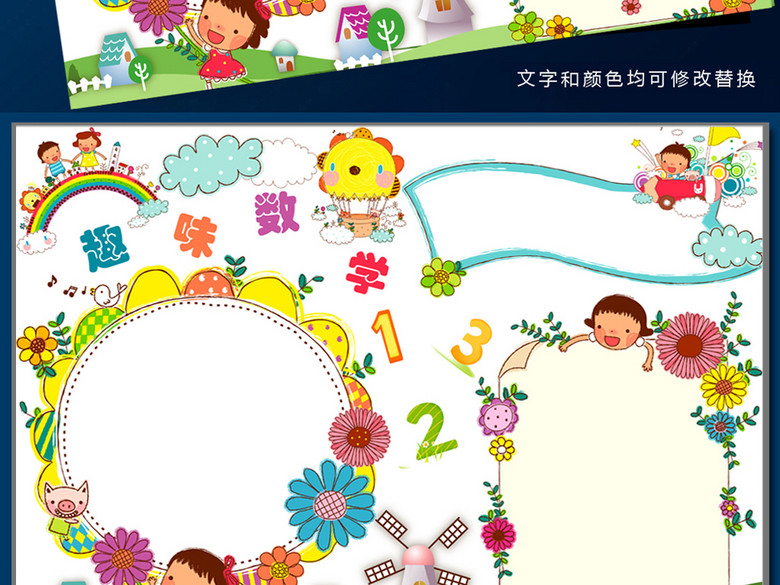 小学生趣味数学手抄报边框花纹素材模板下载模