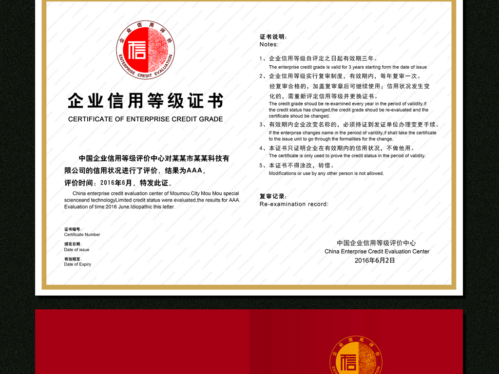 企业信用等级证书