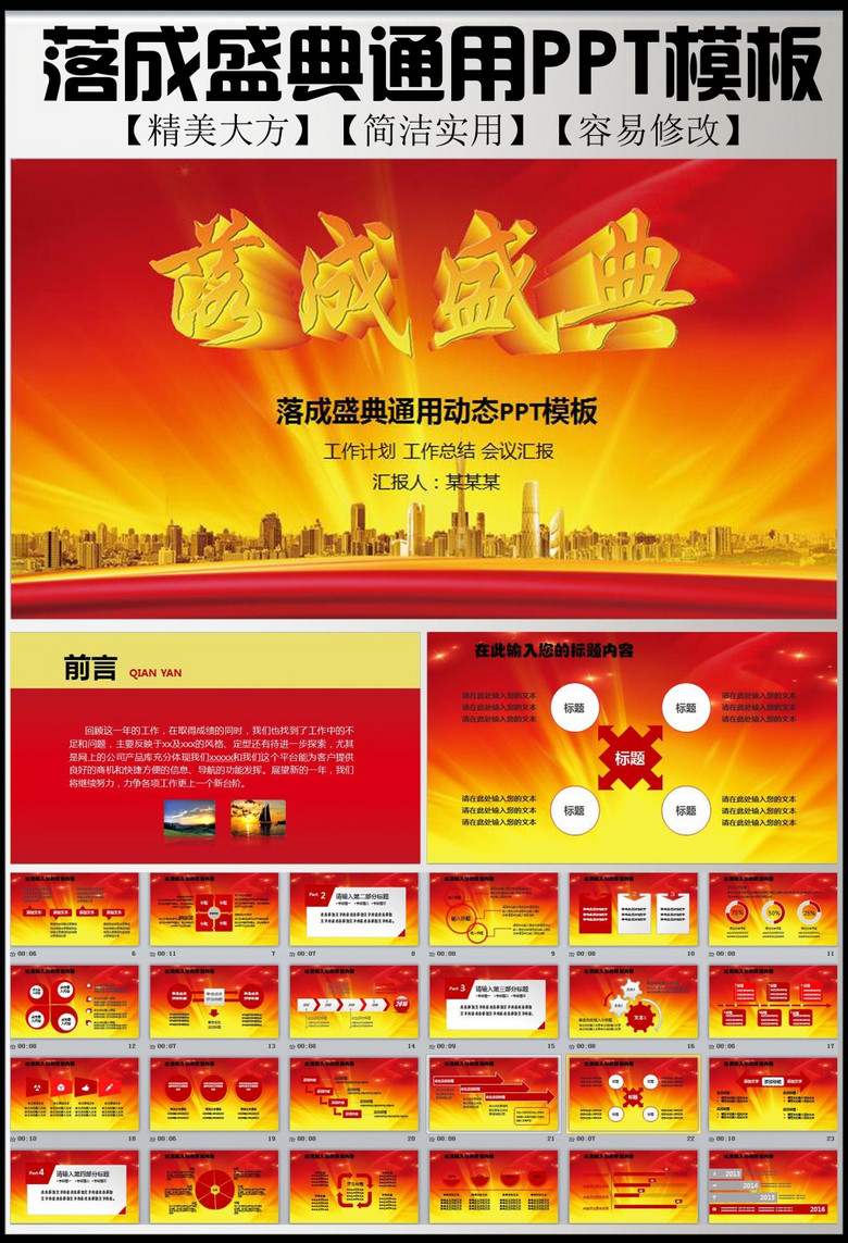 商务通用落成盛典仪式典礼ppt动态模板模板下