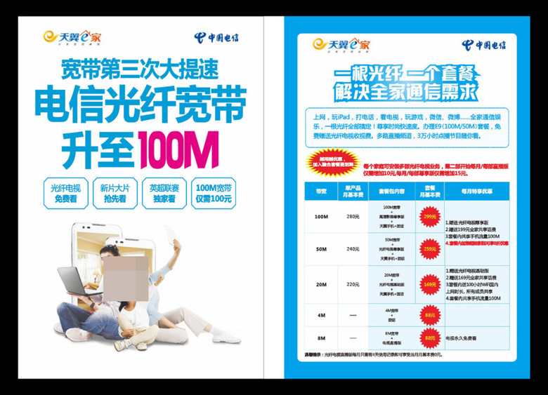 70.电信光纤宽带升级100M105g大模板下载(图