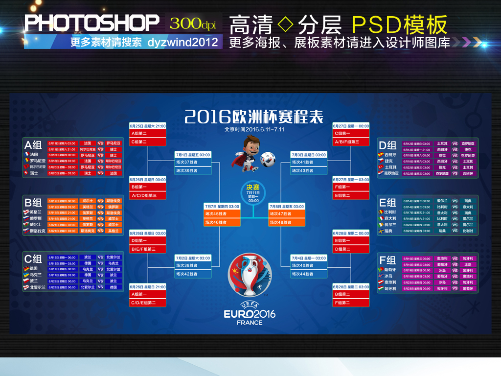 2016法国欧洲杯比赛赛程表