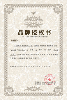 京东网络授权书模板_京东网络授权书设计素材