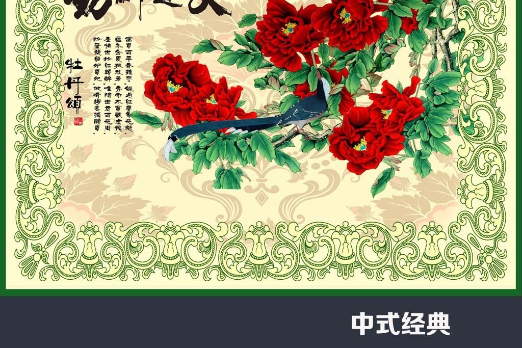 牡丹大红牡丹花开富贵