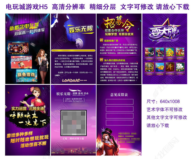 棋牌游戏H5图片下载psd素材