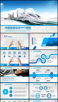 中国高铁总结计划PPT模板设计素材_中国高铁