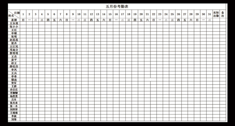 公司员工考勤表excel模版模板下载(图片编号:1