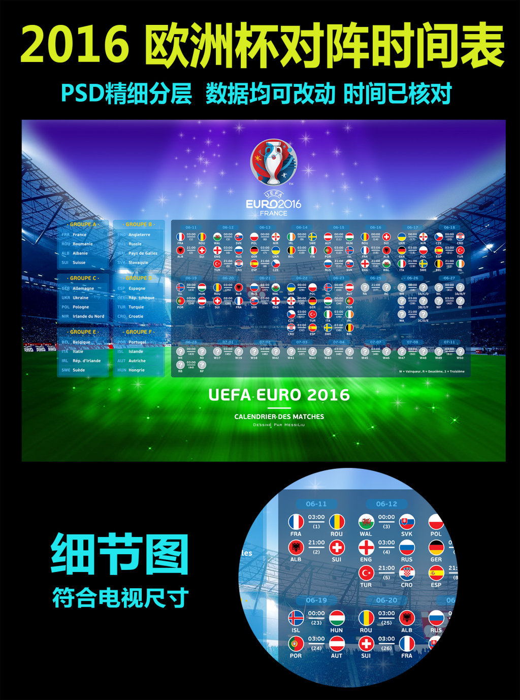 2016年欧洲杯海报对阵赛程时间表设计图片素