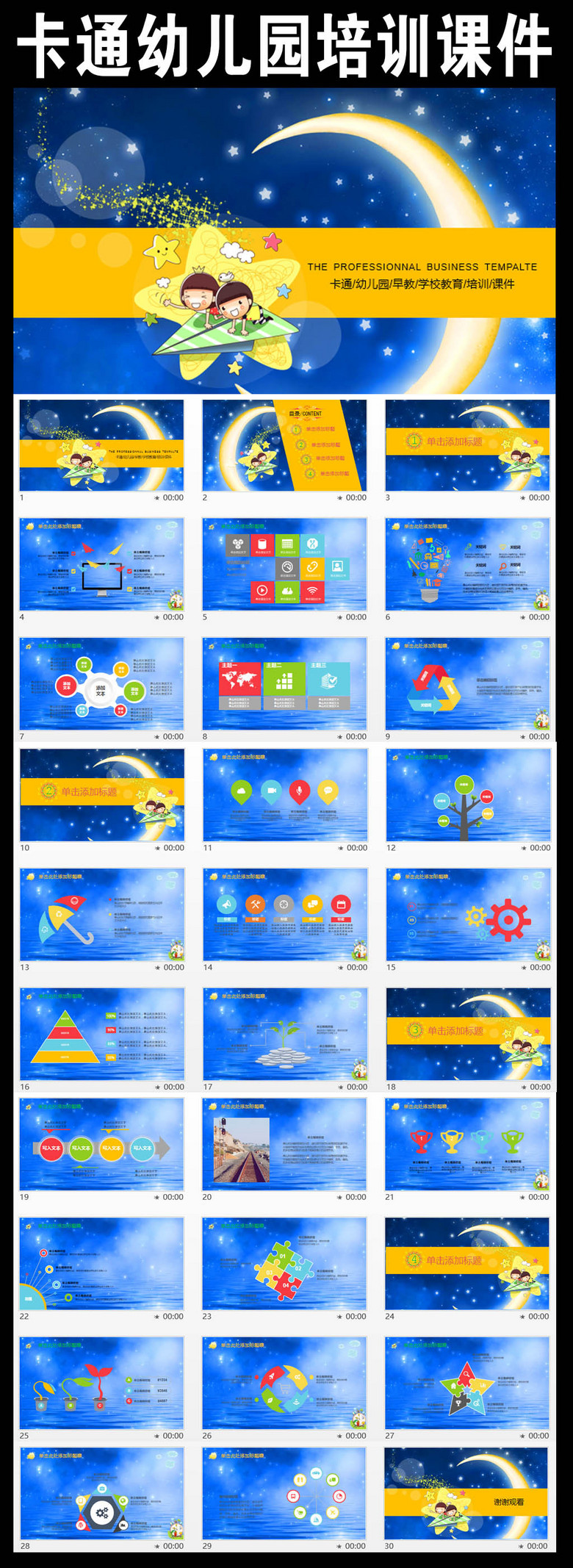 幼儿卡通幼儿园说课家长会PPT模板