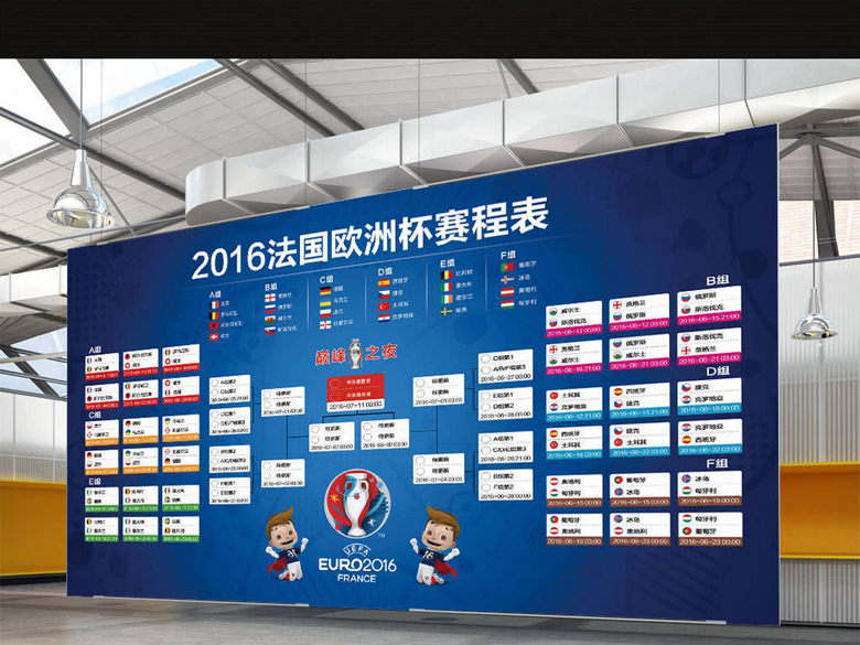 2016法国欧洲杯足球比赛赛程表psd模板下载(