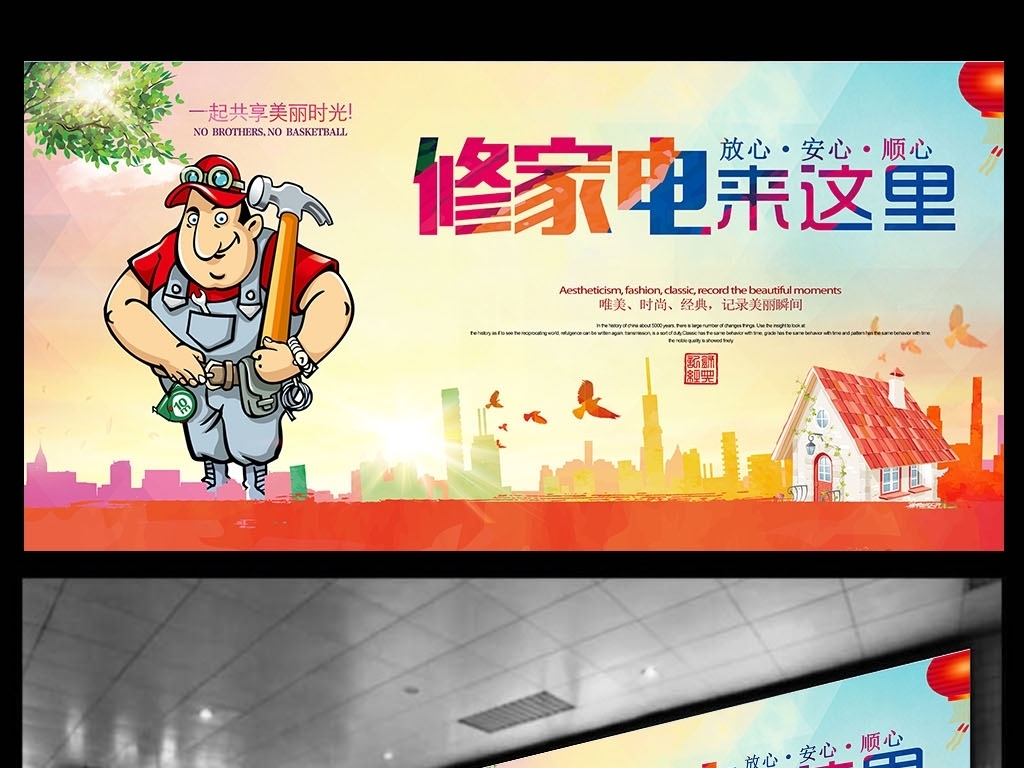 家电维修电脑维修店宣传单