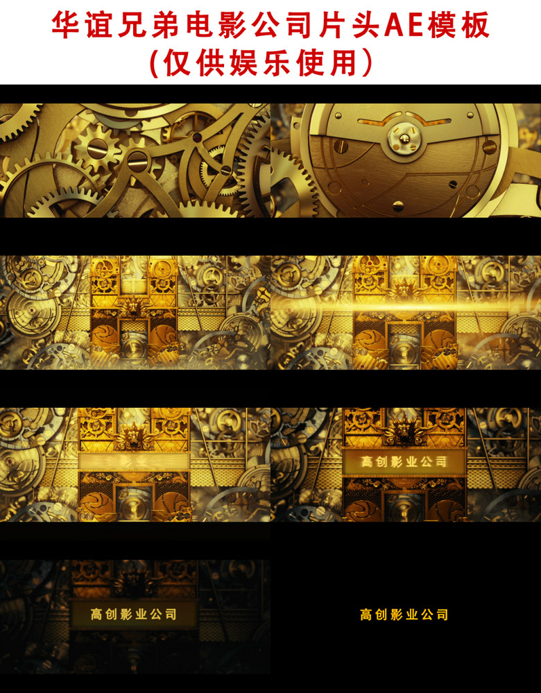 华谊兄弟电影公司机械齿轮转动演绎标志片头模