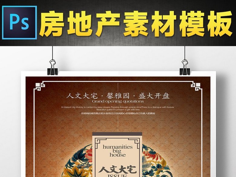 奢华高档大气震撼ps房地产海报单页psd模板下