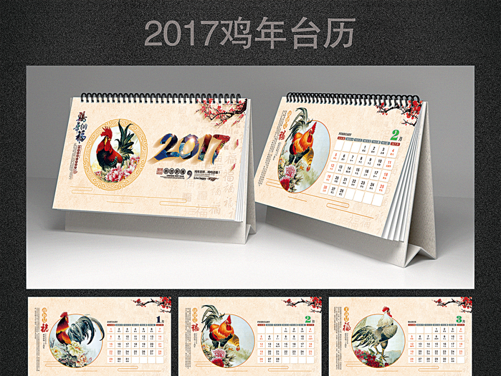 2017鸡年台历(图片编号:15227408)_2017年鸡年海报_我图片
