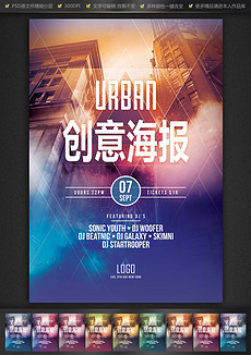 PS创意招聘海报设计素材_PS创意招聘海报模