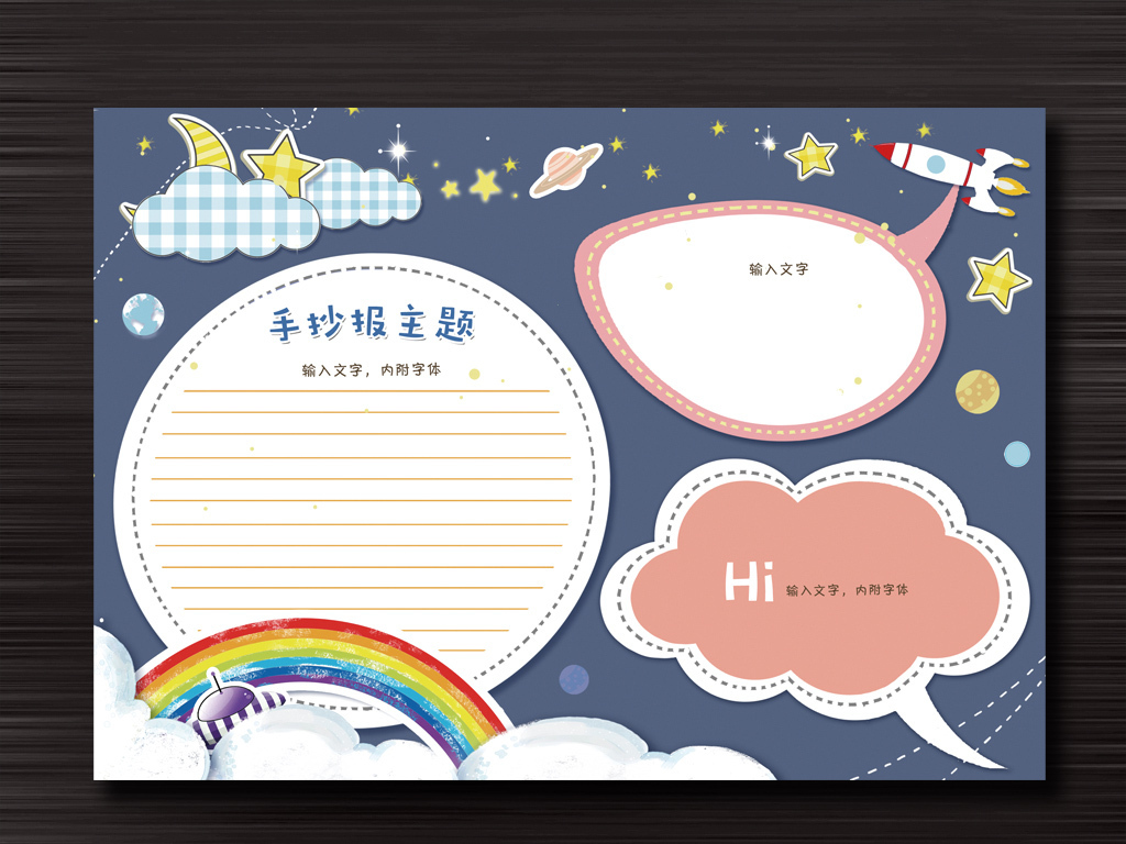 小学生word格式宇宙科普电子小报手抄报图片