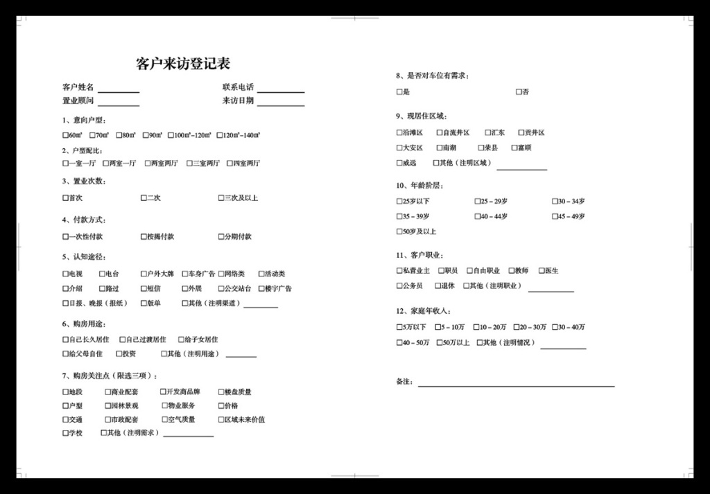 客户登记表