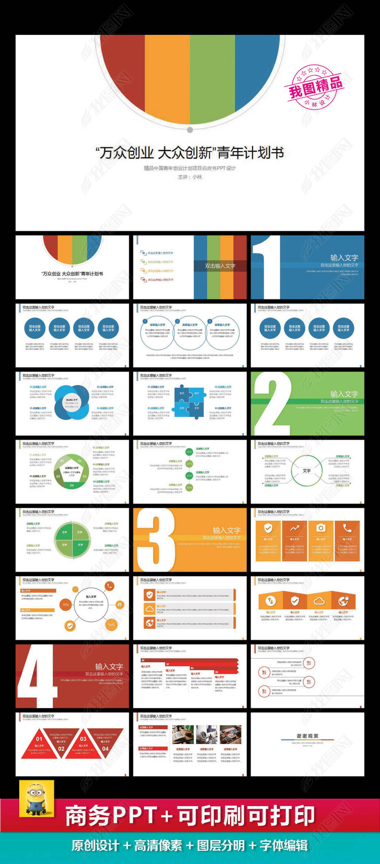 商务通用微商演讲培训年终总结创业PPT