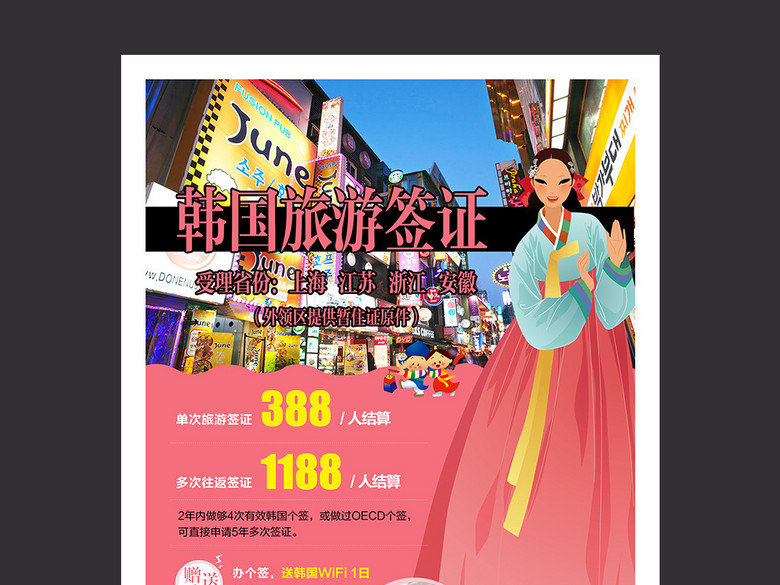 韩国旅游签证宣传页海报(图片编号:15230083