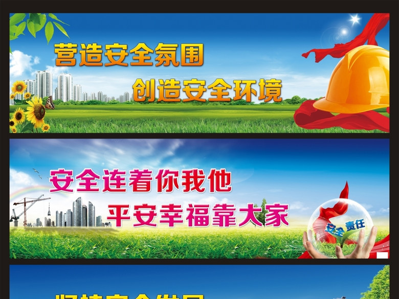 建筑工地安全标语围挡展板(图片编号:1523030